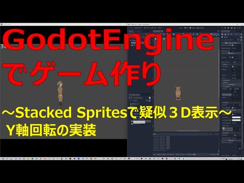 Stacked Spritesで疑似３D表示 ー Y軸回転の実装