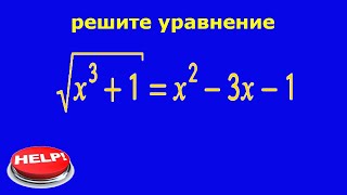 Решите уравнение с квадратным корнем