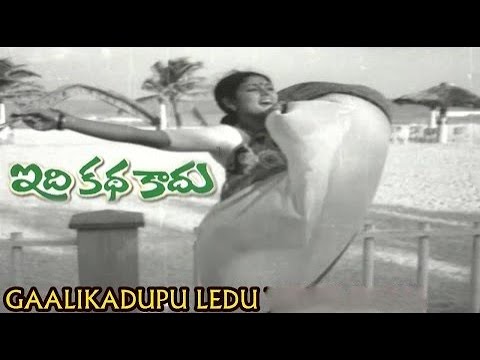 No breeze  Galikadupuledu  Song  Idi Katha Kadu 1979
