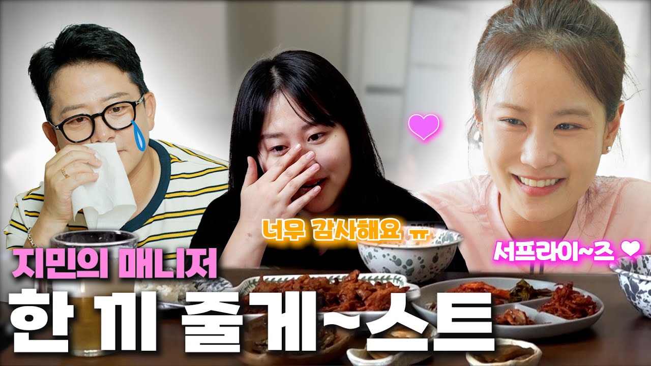 매니저를 위한 초특급 이벤트 [🍚한 끼 줄게~스트 with.매니저]