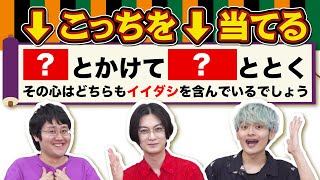 【逆ねづっち】クイズ王なら謎かけのオチだけ聞いても脳内補完できる説