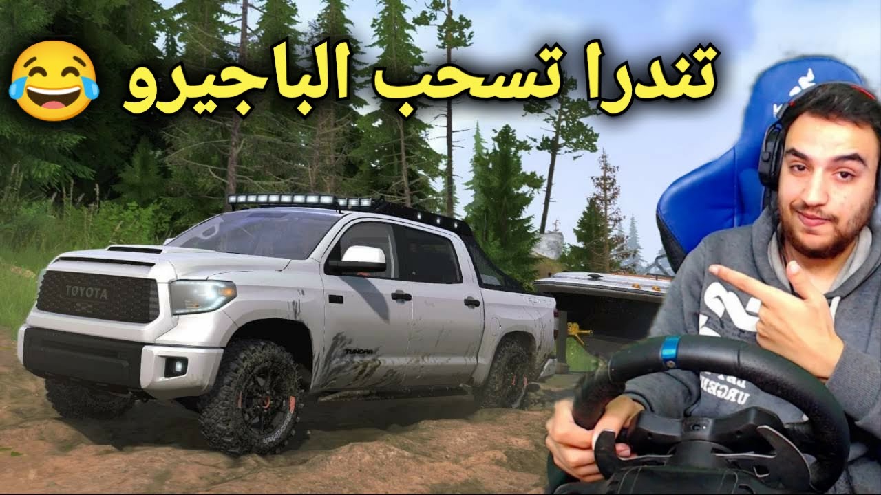 تويوتا تندرا يسحب الباجيرو تحشيش 😂 محاكي التغريز