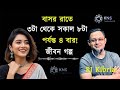রাত ৩টা থেকে সকাল ৮টা পর্যন্ত ৪ বার নোংরামি করে | জীবন গল্প | RJ Kibria | Jiboner Golpo | Life story