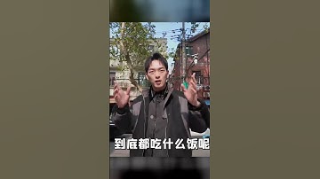 上海第一黑幫老大！吃的都是什么飯？跨年靈感美食都吃點啥？！ #打卡街邊美 #美食 #美食探店 #美食测评 #美食分享 #探店