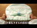 【不要なタオルの活用方法】10分で出来る！フェイスタオル一枚でOKなタオルキャップ/リメイク/ハンドメイド