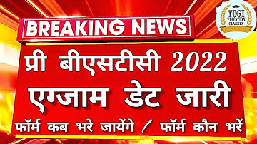 BSTC EXAM DATE 2022 | BSTC EXAM DATE | BSTC EXAM 2022 | PRE BSTC 2022 | BSTC NEWS TODAY | BSTC 2022
