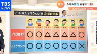 【解説】「花粉症」と「コロナ」の症状は似ている？違いを見分けるには