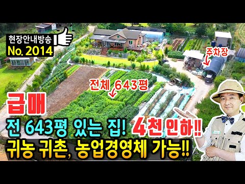 <strong>귀농</strong> <strong>귀촌</strong> 농업경영체 가능 전원주택 <strong>매매</strong> 급매물 탁트인 전망 철근콘크리트구조 <strong>주택</strong> 진짜 제대로 된 전원생활입니다 충주부동산 - 발품부동산TV