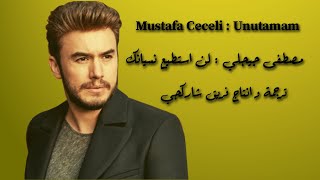 Mustafa Ceceli unutamam - لن استطيع نسيانكي - مترجمة