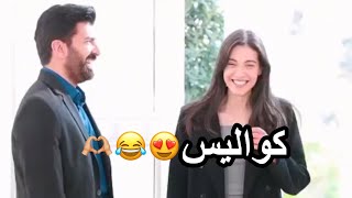 كواليس مسلسل الأسيرة:حلاوة اورهون😂😘وضحكات هيراء😊#esaretyenibölümfragmanı #viral #fypシ#مسلسل_الاسيرة