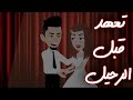 تعهد قبل الرحيل حكايات فى الخمسينه قصه كامله 