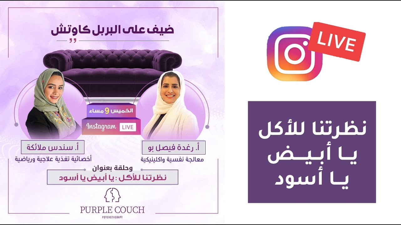 الأكل الصحي والغير صحي: يا أبيض يا أسود | Good vs Bad Foods: Should We Stop Labeling?