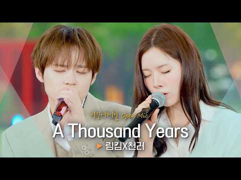시간이 멈춘 것만 같은 로맨틱한 고백💗 림킴(LIM KIM) X 천러(CHENLE)의 ‘A Thousand Years’♬｜비긴어게인 오픈마이크