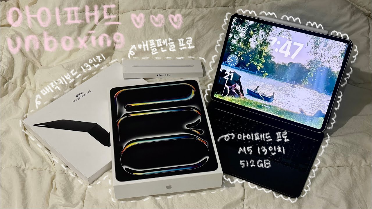 입시 끝난 고3 브이로그(with.아이패드&액세서리 언박싱) | 07 | iPad Unboxing | M5 13인치 | 일상 Vlog