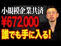 【経営者・個人事業主必見】コレをやってないのはマジでヤバいです!今すぐ活用して「お金の問題」を解決してください!
