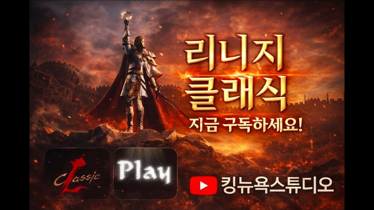 리니지클래식 26일차 조우 싸이테이밍 법사 라이브 9검도전#리니지클래식#조우 #직캠 #킹뉴욕 #너의바램 #이주은 #인범 #만만 #불도그#치어리더​ #이예빈 #김해리 #똘끼 #인범