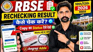RBSE Rechecking Result 2026 Live 🔥 Copy Status कैसे Check करें | 10th 12th Board Latest Update
