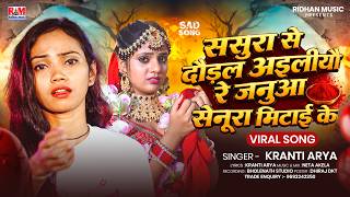 ससर स दडल आईलय Arya Sasura Sa Daural Aeliyo Re Januwa Magahi New Song