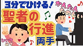 聖者の行進 When The Saints Go Marching In 英語歌 アニメーション English Song Youtube