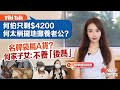 Viki Talk｜何伯只剩4200元 何太稱煎牛扒擺地攤養老公？名牌袋屬A貨？「何家子女」發貼：不養「後媽」？