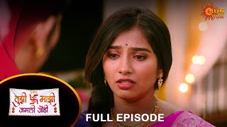 Tujhi Majhi Jamali Jodi - Full Episode | 18 Apr 2024| Full Ep FREE on SUN NXT | Sun Marathi