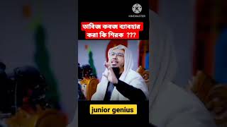 তবজ কবজ বযবহর কর ক জযজ???