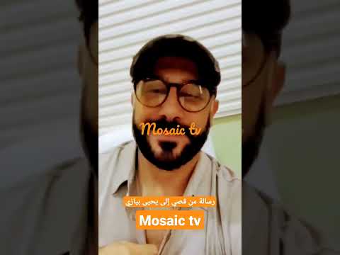 رسالة من قصي خولي الى يحيى بيازي