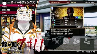 【龍が如く7 インターナショナル #11】はい、採用。【虎守イカズチ】