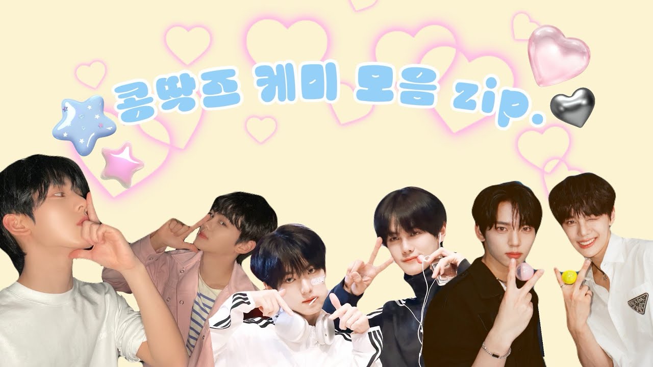 📂[제로베이스원/김규빈 한유진] 콩딱즈 케미 모음 zip. 💙