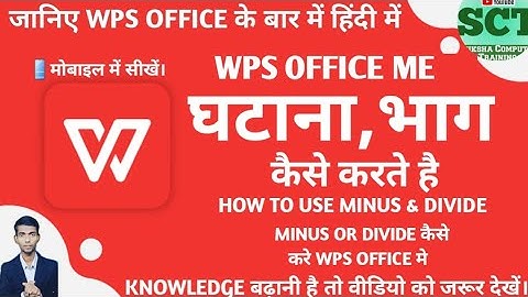 How To Use Minus & Divide Formula In Wps Office | WPS Office me जोड़, घटाना,गुणा, भाग, कैसे करते है