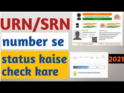 Aadhar URN Status Check | SRN Aadhar Card Status | URN Aadhar Status Check