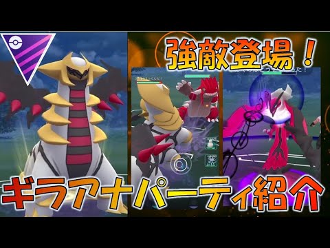 ポケモンgo バトルリーグ ギラティナアナザーフォルムで切り込むマスターリーグクラシック Youtube ポケモンgo バトルリーグ ギラティナアナザーフォルムで切り込むマスターリーグクラシック Youtube