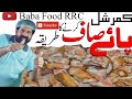 Paya saf karny ka Trika commercial/ Restaurant paya safaiکمرشل طریقے سے پائے کی صفائی