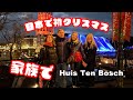 ウクライナの家族と日本で初クリスマス！ハウステンボスに行ってみた