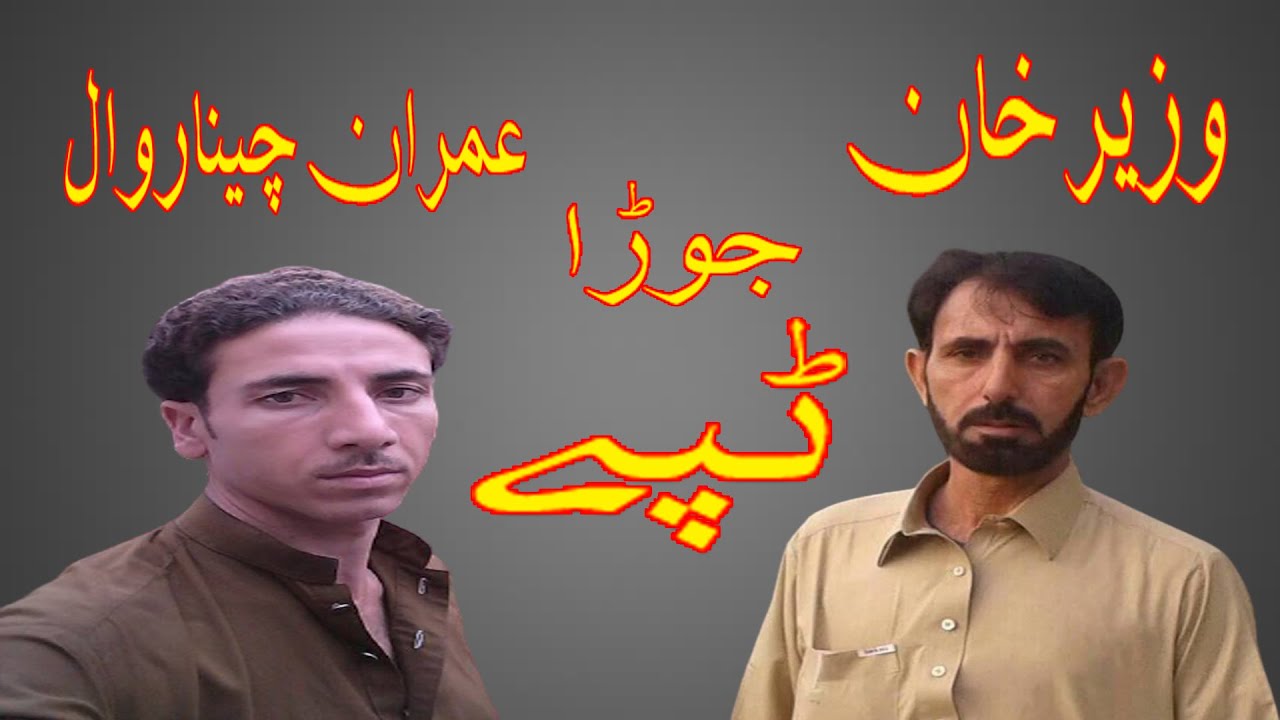 wazir khan & imran chinarwal  pashto new tappay 2021 | gamono lawanay klom | NASIR KHAN SAFI