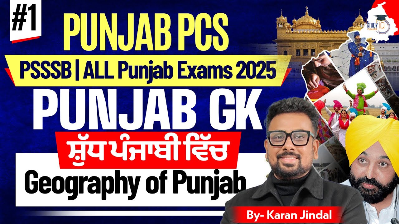 Punjab GK | Geography Of Punjab | Punjab PCS: All Punjab Exams 2025 | By Karan Sir #1