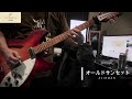 オールドサンセット/ACIDMAN cover