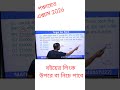 wb gram panchayat recruitment 2026 | পশ্চিমবঙ্গ গ্রাম পঞ্চায়েত নিয়োগ 2026 #shorts #shortsfeed