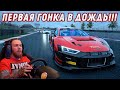 Моя первая гонка в дождь в Kyalami Circuit - Assetto Corsa Competizione