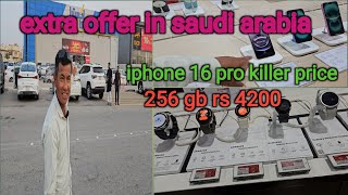 Mega Offer at Extra in Saudi Arabia || iPhone 16 Pro 256GB Price 4200 || iPhone 16 Pro Unboxing 💯