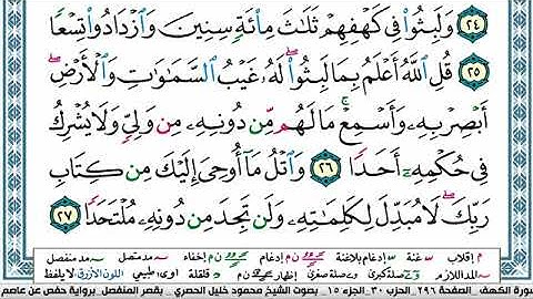 سورة الكهف مكتوبة محمود خليل الحصري Surah Al Kahf