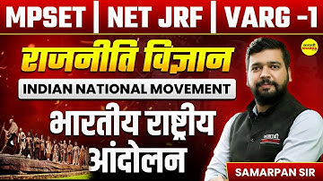 भारतीय राष्ट्रीय आंदोलन,  MPSET UGC-NET 2025 JRF EXAM, MPSET 2025, UGC NET EXAM 2025 BY SAMARPAN SIR
