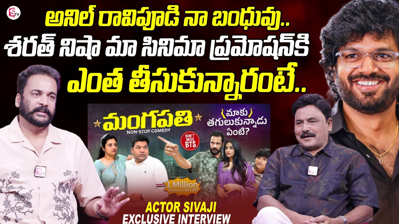 Sivaji Great Words About Youtubers @nisharath2326 | Sivaji About Anil Ravipudi | SumanTV Prabhu