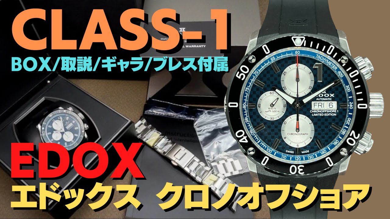 詳細動画】エドックス クラスワン CLASS-1 オートマチック