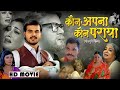 New film  kaun apna kaun paraya  arvind akela kallu  raksha gupta  bhojpuri movie 2024