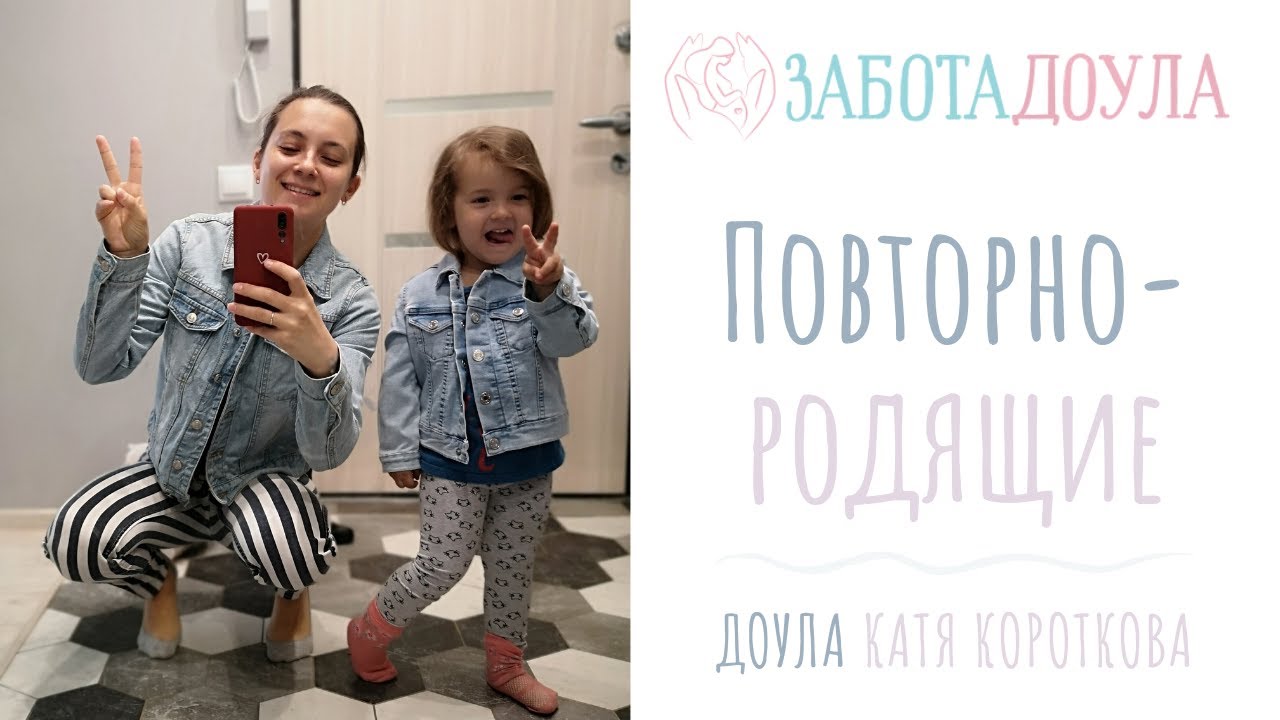 Как проходят роды у повторнородящих? - YouTube