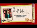 寶島台灣話 平棒