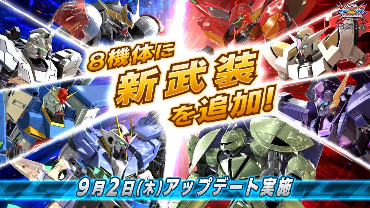 クロブ リボーンズガンダムのアシスト武装 ガガ 呼出 が変更に 9月2日アプデで既存8機体に新武装を追加 インサイド