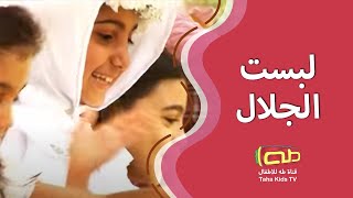 لبست الجلال | اناشيد إسلامية