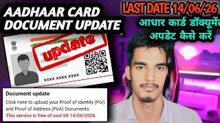 Aadhaar card document update kaise kare ll how to document update in Aadhar card #aadharcard